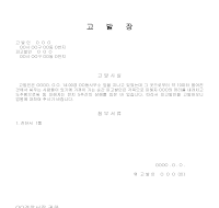 고발장 고발장